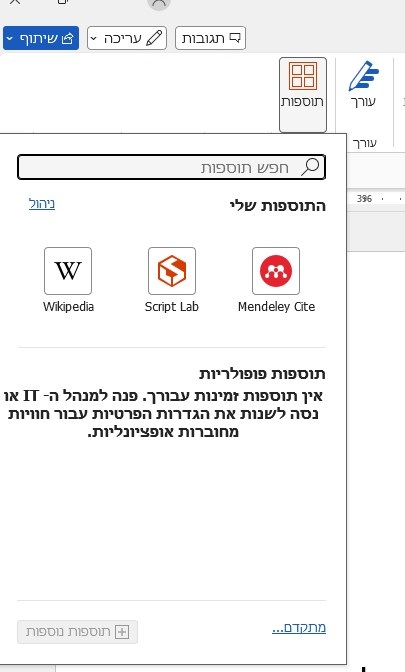 תפריט תוספות, עם הקישור מתקדם בפינה הימנית התחתונה