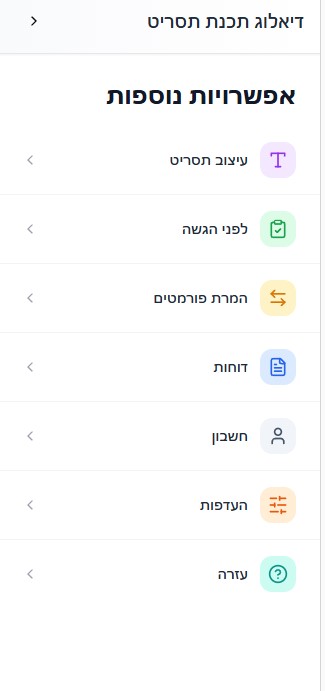 תפריט אפשרויות נוספות בחלונית העבודה של דיאלוג