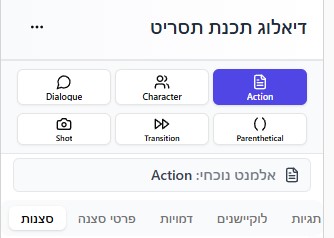 כפתורי הסגנונות בחלונית העבודה של דיאלוג