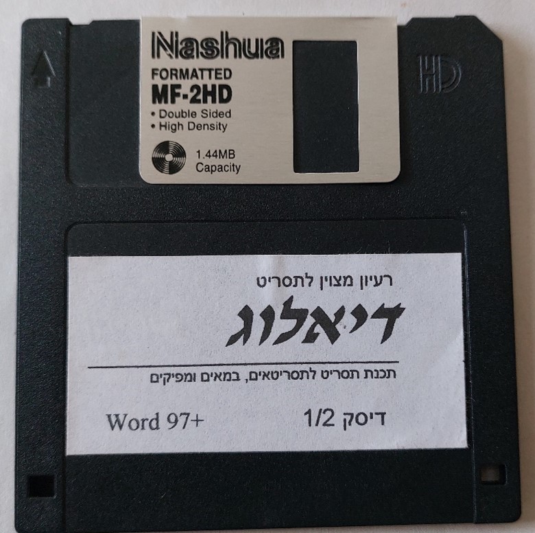תקליטון 3.5 אינץ' שעל המדבקה שלו כתוב: דיאלוג, תכנת תסריט לתסריטאים, במאים ומפיקים, Word 97+, דיסק 1/2